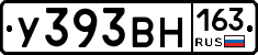 У393ВН163 - 