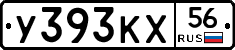 У393КХ56 - 