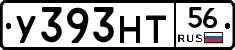 У393НТ56 - 