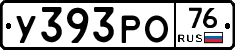 У393РО76 - 