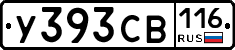 У393СВ116 - 