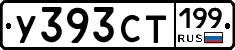 У393СТ199 - 
