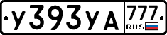 У393УА777 - 