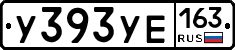 У393УЕ163 - 