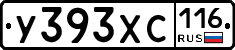 У393ХС116 - 
