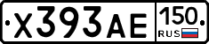 Х393АЕ150 - 