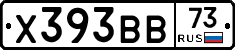 Х393ВВ73 - 
