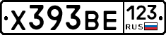 Х393ВЕ123 - 