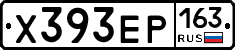 Х393ЕР163 - 