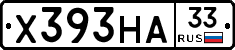 Х393НА33 - 