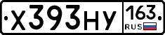 Х393НУ163 - 