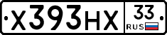 Х393НХ33 - 