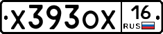 Х393ОХ16 - 