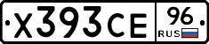 Х393СЕ96 - 