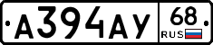 А394АУ68 - 