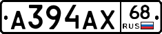 А394АХ68 - 