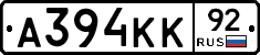 А394КК92 - 