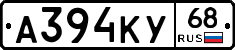 А394КУ68 - 