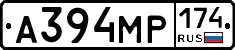 А394МР174 - 