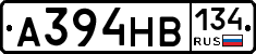 А394НВ134 - 