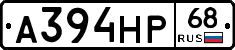 А394НР68 - 