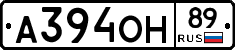А394ОН89 - 
