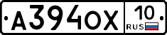 А394ОХ10 - 