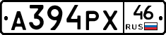 А394РХ46 - 