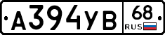 А394УВ68 - 