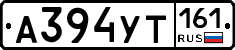 А394УТ161 - 