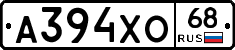 А394ХО68 - 