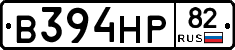 В394НР82 - 
