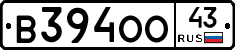 В394ОО43 - 