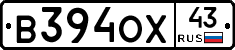 В394ОХ43 - 
