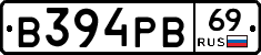 В394РВ69 - 