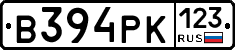 В394РК123 - 