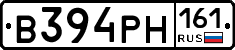 В394РН161 - 