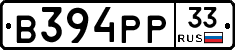 В394РР33 - 