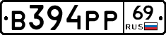 В394РР69 - 