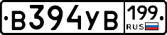 В394УВ199 - 