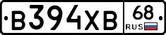 В394ХВ68 - 