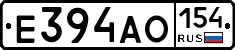 Е394АО154 - 