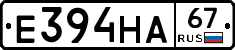 Е394НА67 - 