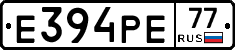 Е394РЕ77 - 