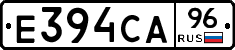 Е394СА96 - 