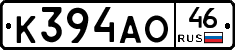 К394АО46 - 