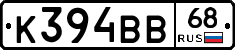 К394ВВ68 - 