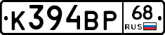 К394ВР68 - 
