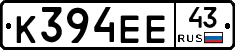 К394ЕЕ43 - 