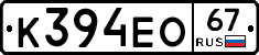 К394ЕО67 - 